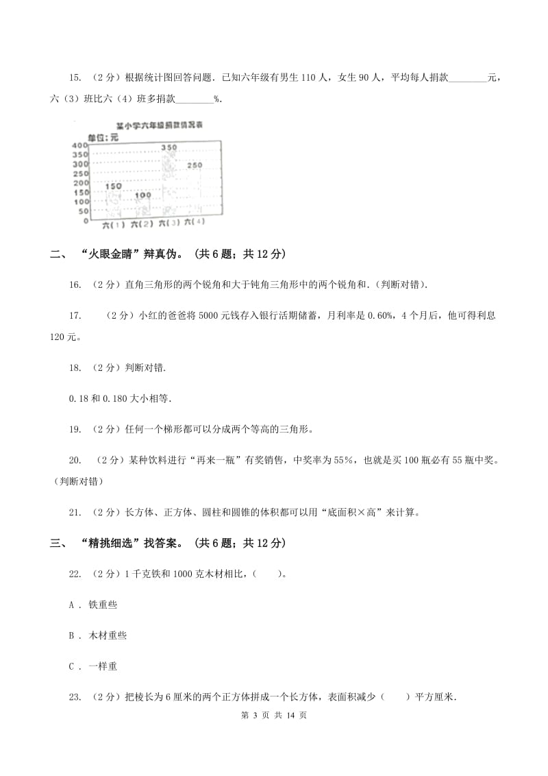 人教版2020年毕业数学试卷B卷.doc_第3页