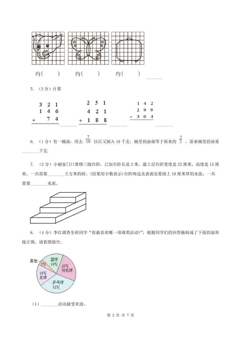 浙教版2020小升初数学试卷（六）B卷.doc_第2页