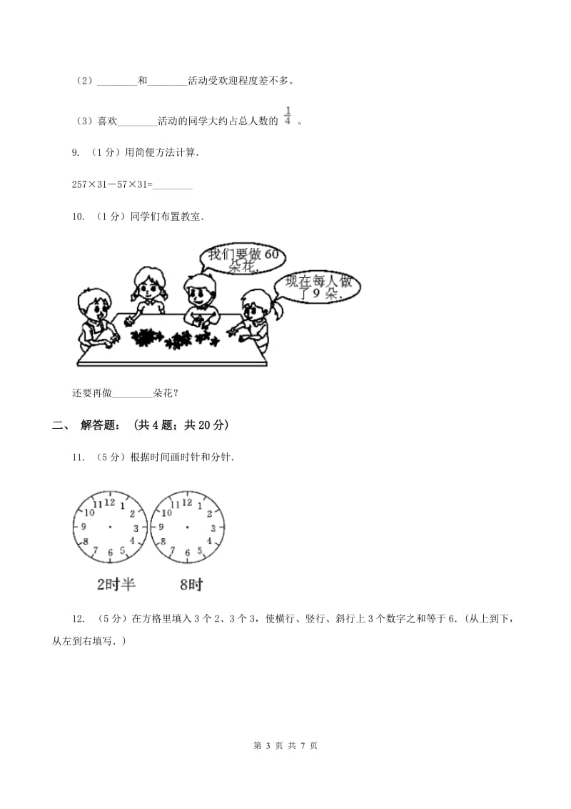 浙教版2020小升初数学试卷（六）B卷.doc_第3页