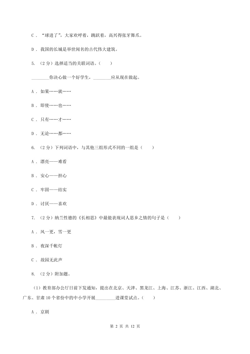 部编版2020年度小升初语文升学考试试卷D卷.doc_第2页