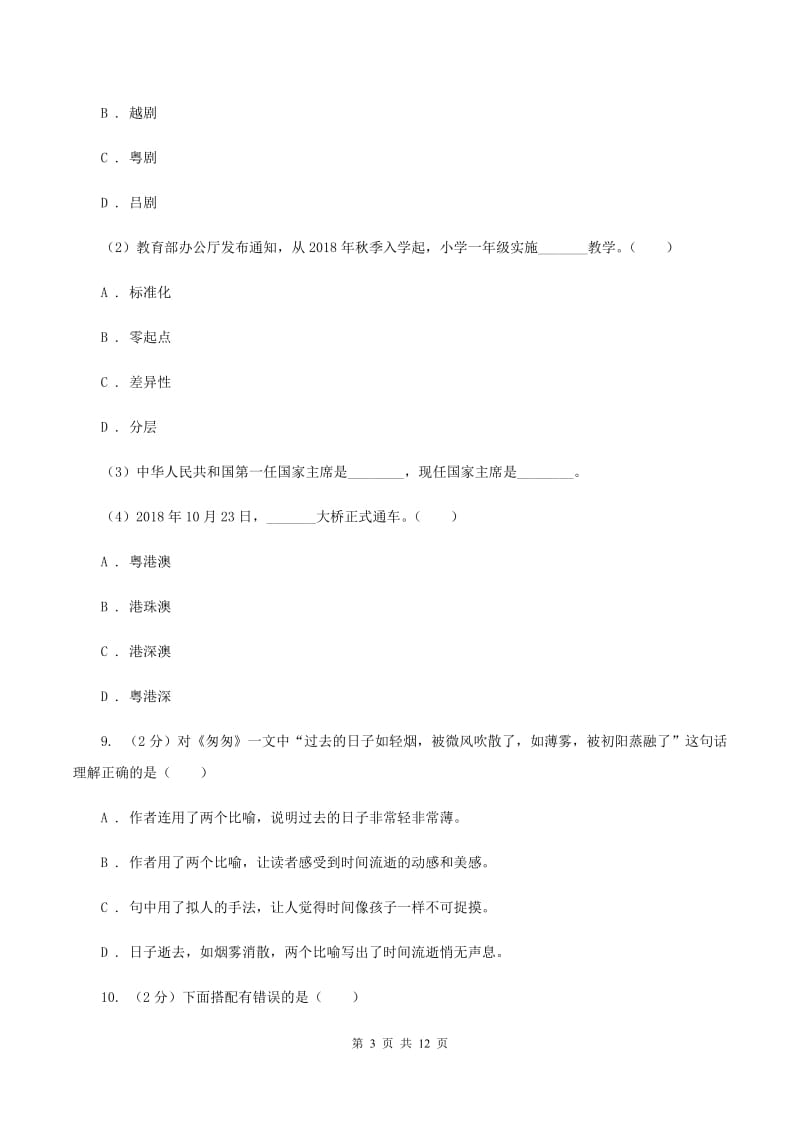 部编版2020年度小升初语文升学考试试卷D卷.doc_第3页