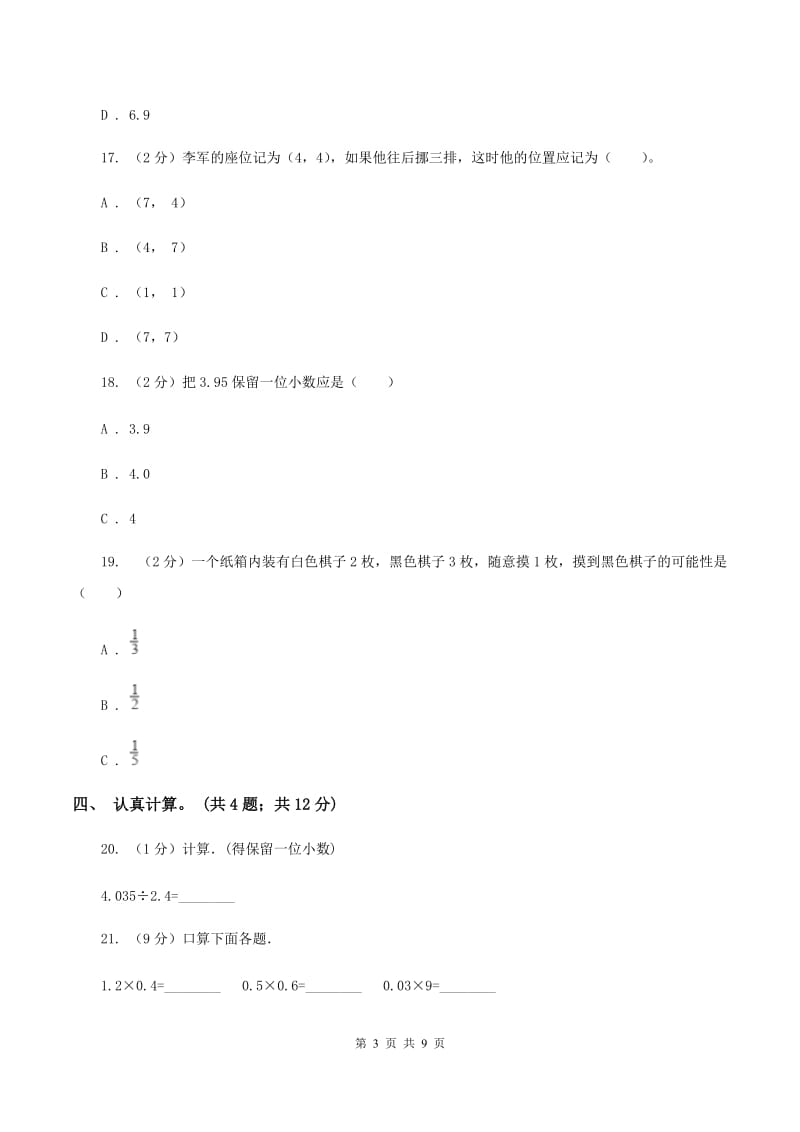 北京版2019-2020学年五年级上学期数学期中考试试卷（I）卷.doc_第3页