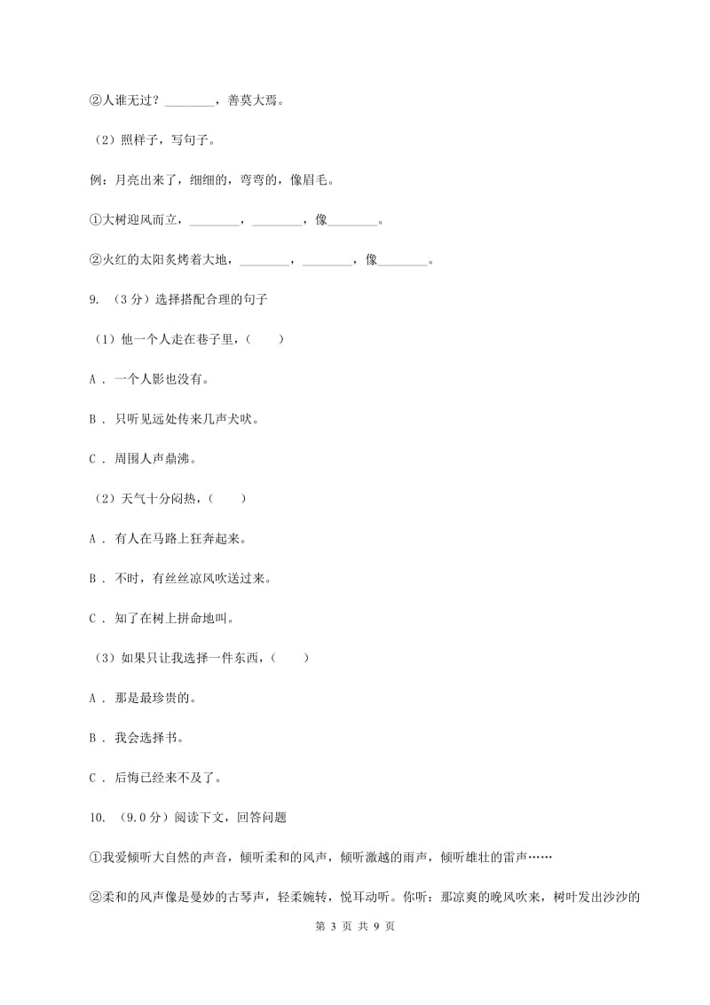 人教统编版五年级上册语文期中测试卷（B）（I）卷.doc_第3页