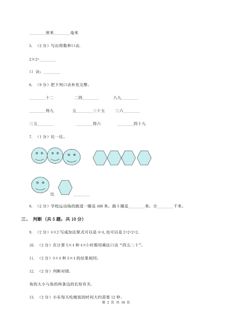 北师大版2019-2020学年二年级上学期数学期中考试试卷D卷.doc_第2页