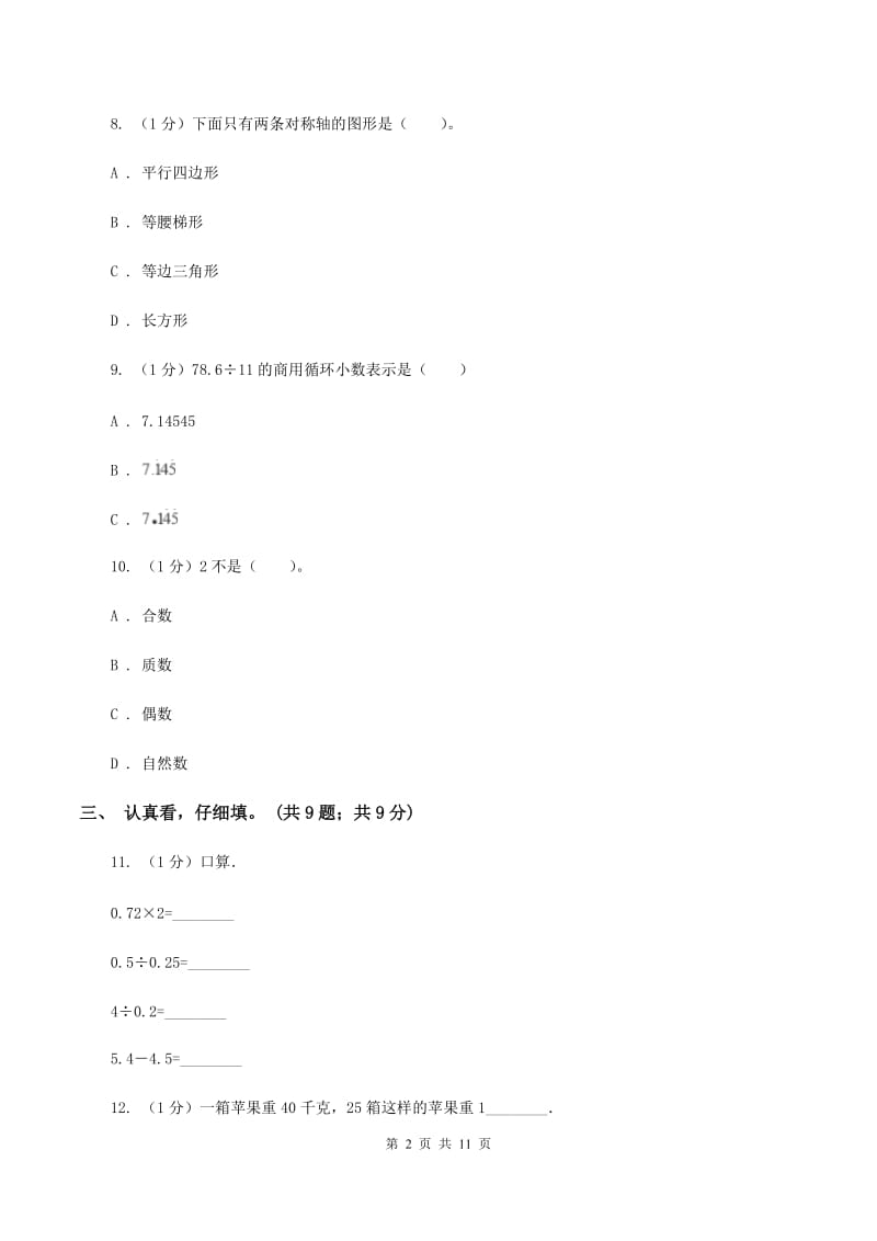 人教版2019-2020学年五年级上学期数学期中考试试卷（I）卷.doc_第2页