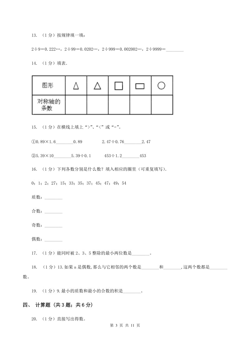 人教版2019-2020学年五年级上学期数学期中考试试卷（I）卷.doc_第3页