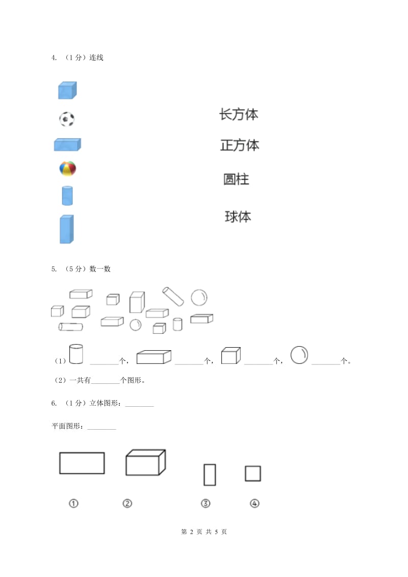 北师大版数学一年级上册 6.2我说你做 同步练习C卷.doc_第2页