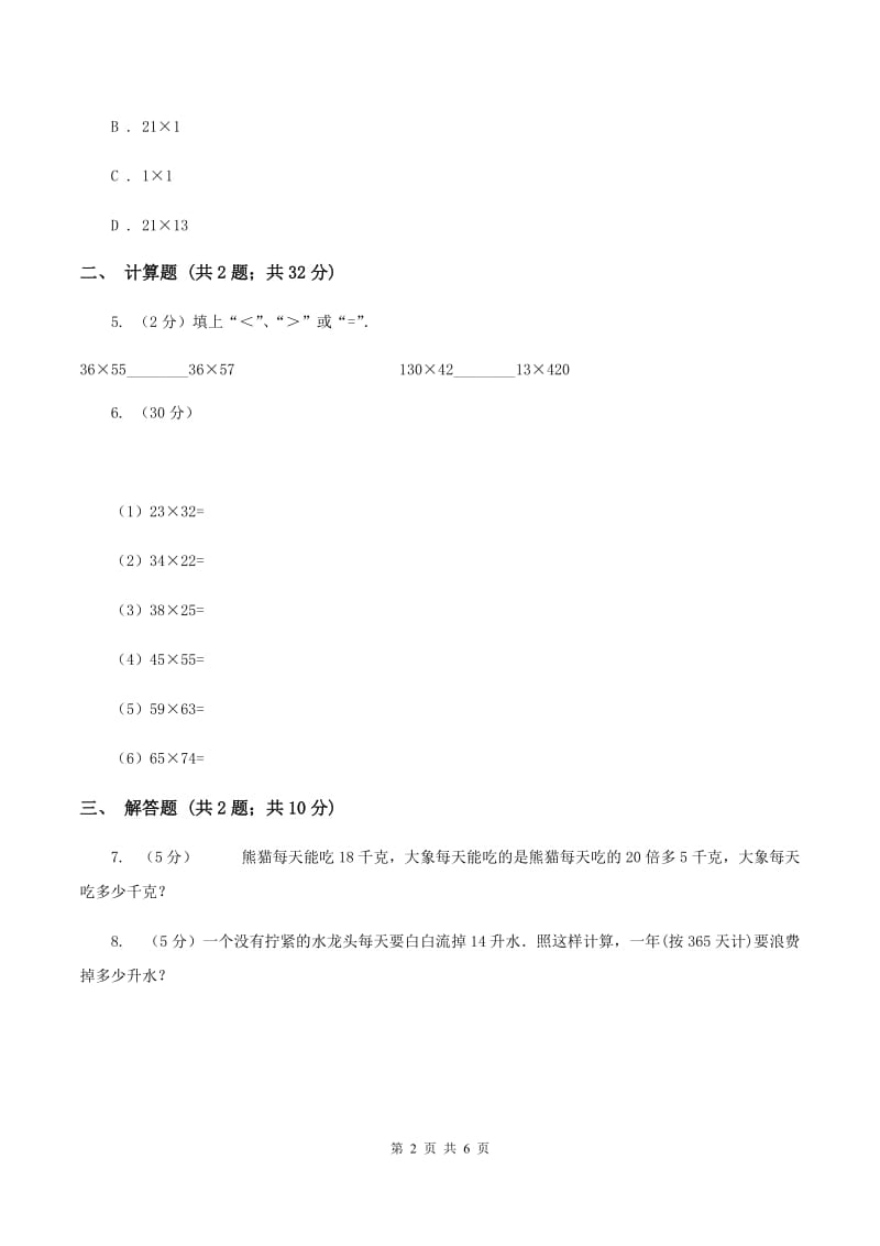 苏教版小学数学三年级下册 第一单元有趣的乘法计算 同步练习 （II ）卷.doc_第2页