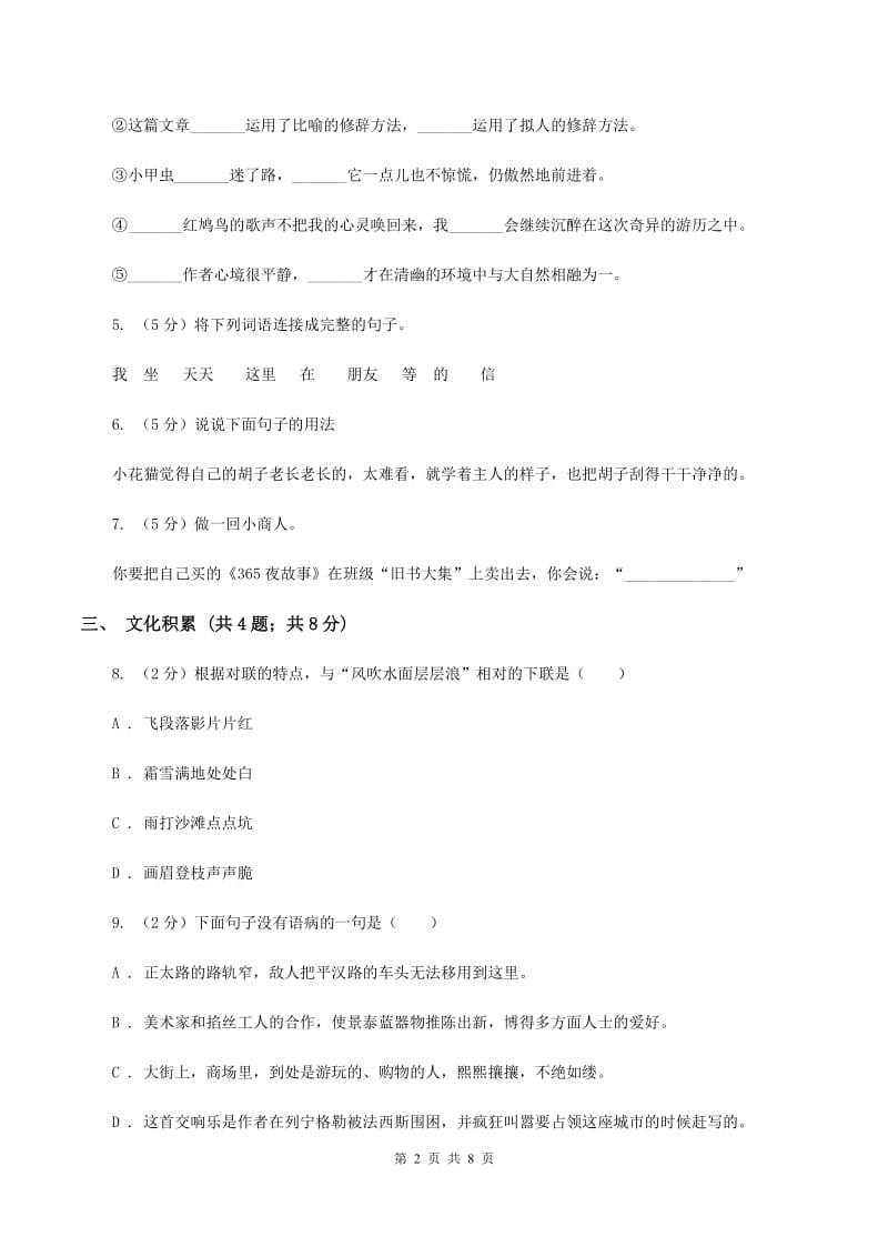 语文版2020年小升初语文冲刺试卷（七）全国通用.doc_第2页