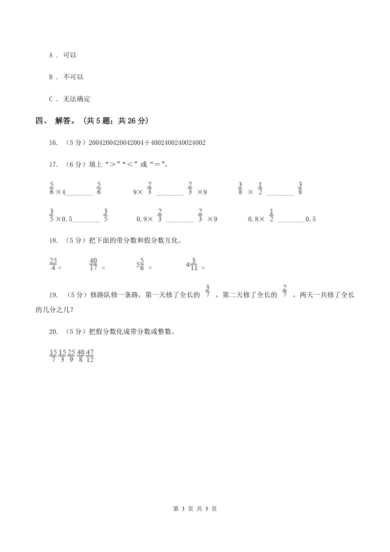 北师大版数学五年级上册 第五单元第四课时分数与除法 同步测试D卷.doc_第3页