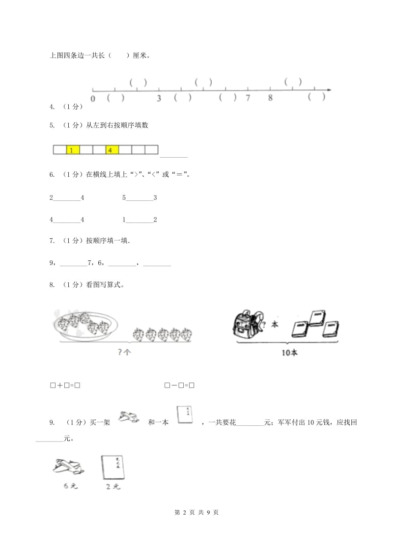 新人教版2019-2020学年一年级上学期数学期中考试试卷D卷.doc_第2页