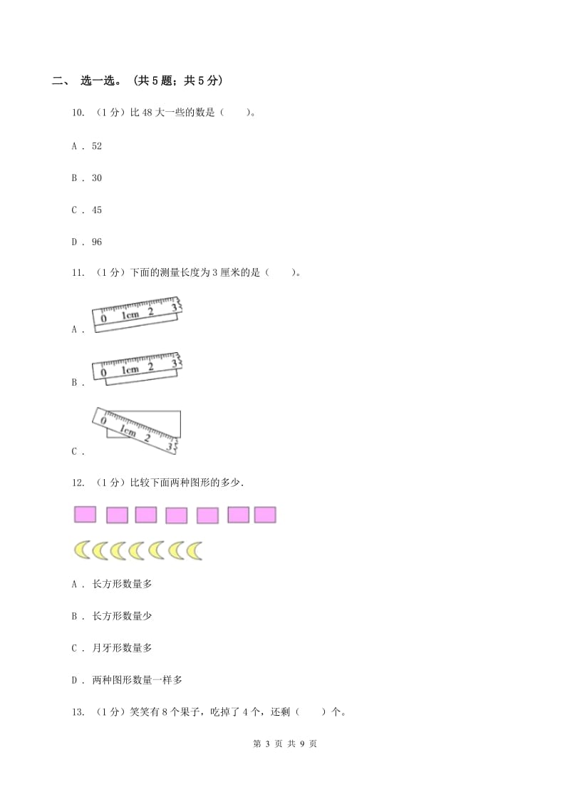 新人教版2019-2020学年一年级上学期数学期中考试试卷D卷.doc_第3页