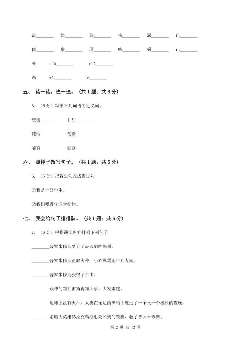 人教版（新课标）三年级下学期语文期末测评（1）（II ）卷.doc_第2页