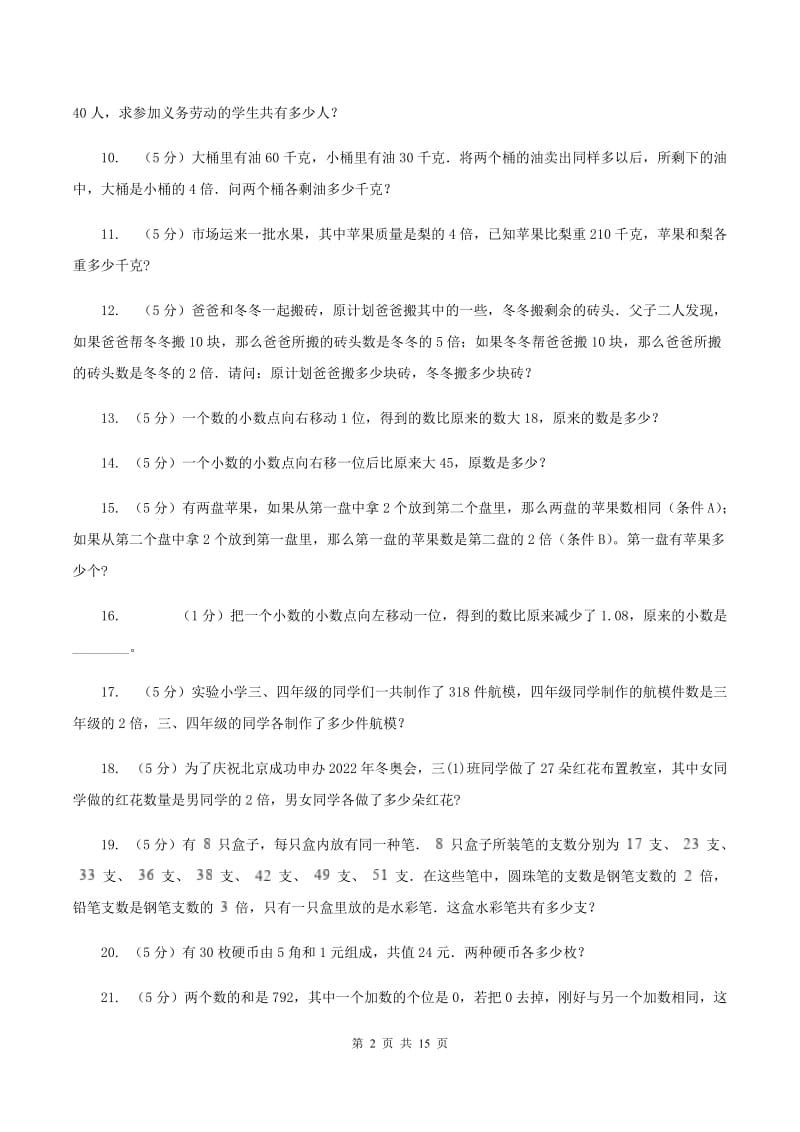 部编版小学奥数系列6-1-6差倍问题B卷.doc_第2页