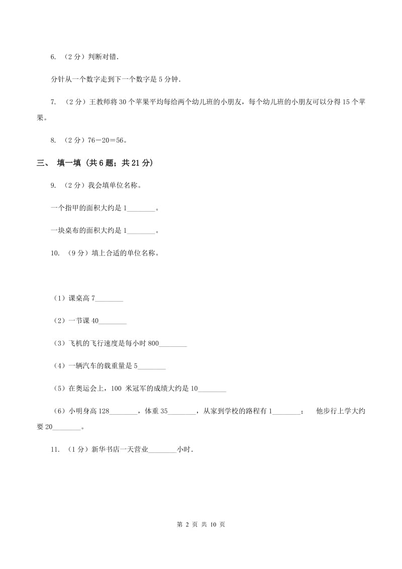 江苏版2019-2020学年三年级上学期数学期中考试试卷D卷.doc_第2页