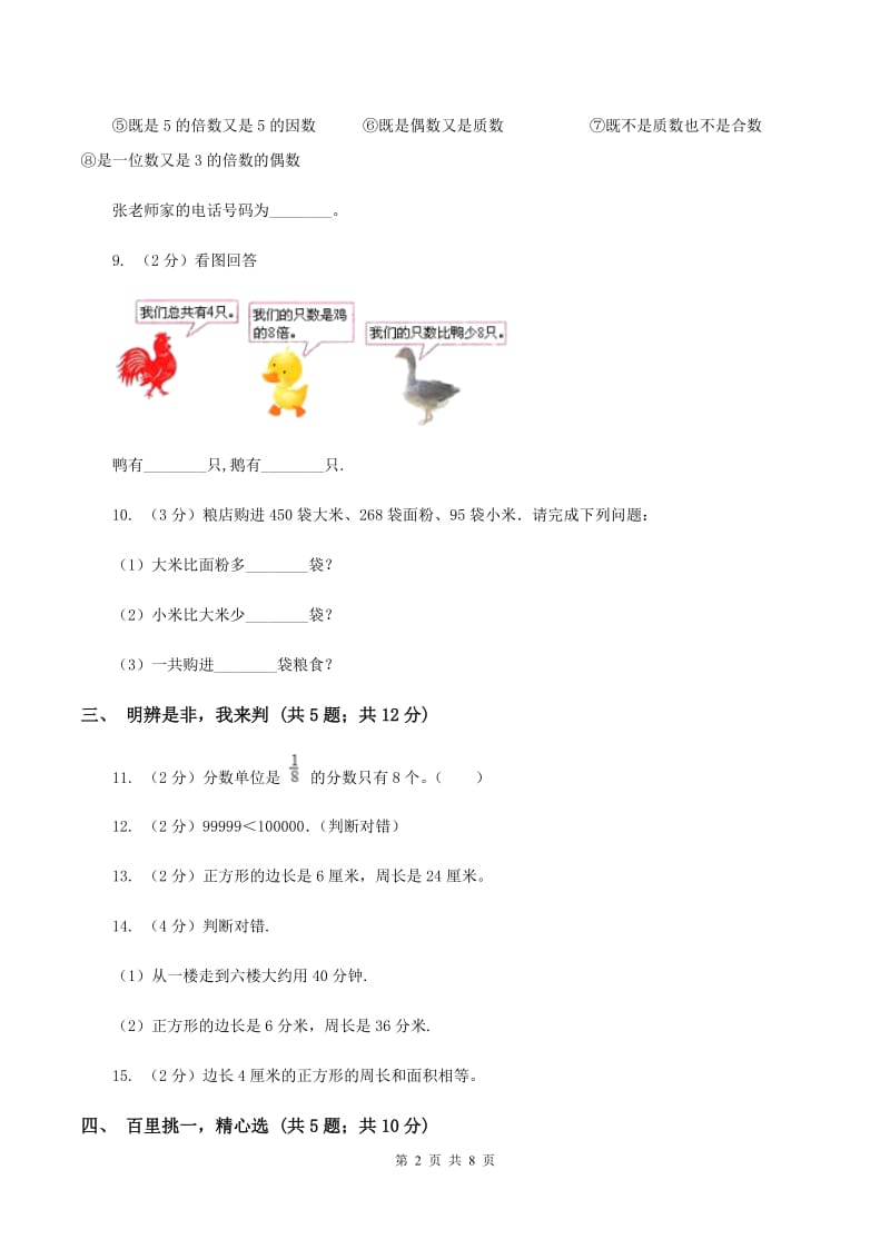 人教版2019-2020学年三年级上学期数学期末模拟考试试卷D卷.doc_第2页