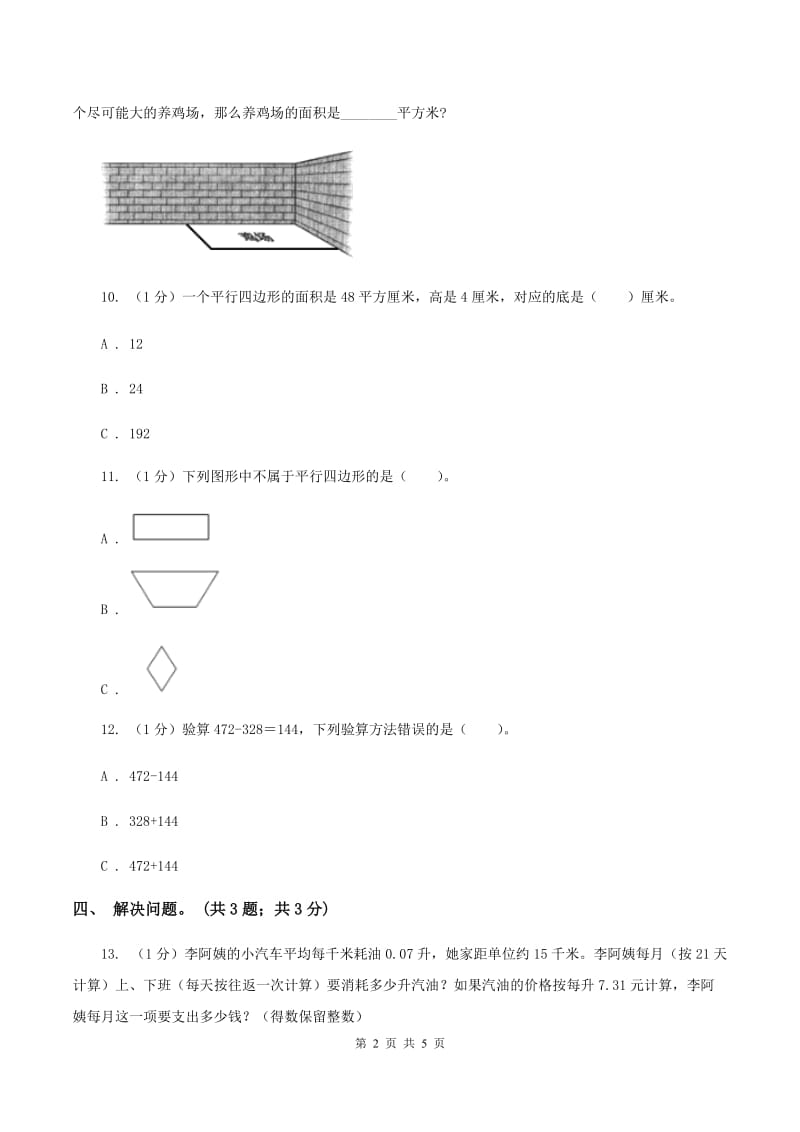 冀教版数学五年级上册第六单元第一课时 平行四边形面积 同步练习A卷.doc_第2页