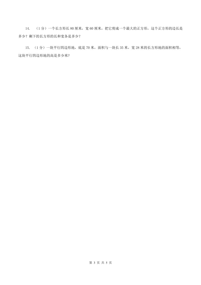 冀教版数学五年级上册第六单元第一课时 平行四边形面积 同步练习A卷.doc_第3页