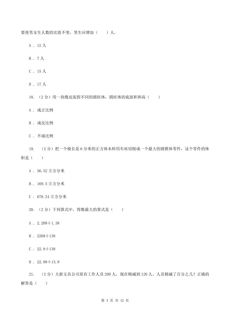 北师大版六年级下学期期末数学试卷（11）B卷.doc_第3页