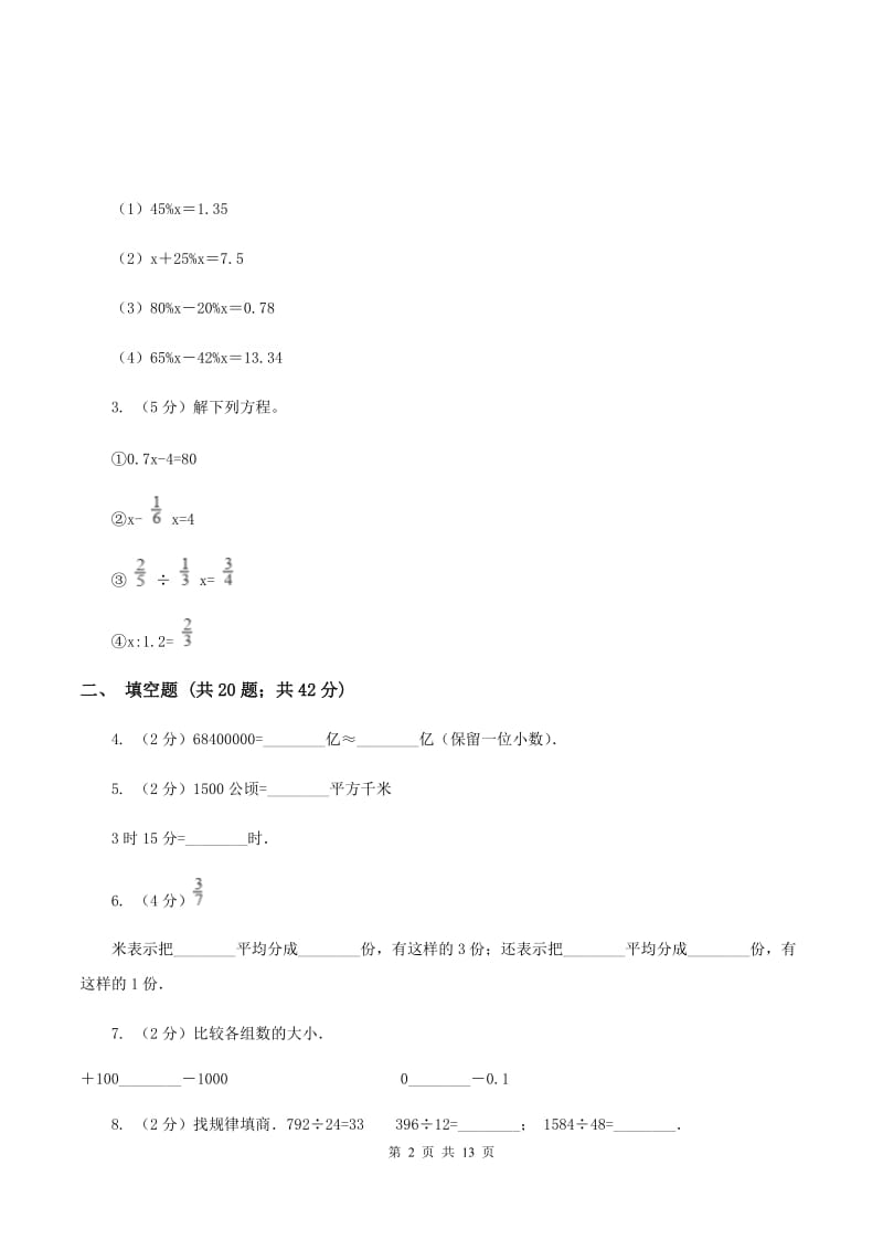 北师大版2020年小学数学毕业模拟考试模拟卷 13 （I）卷.doc_第2页