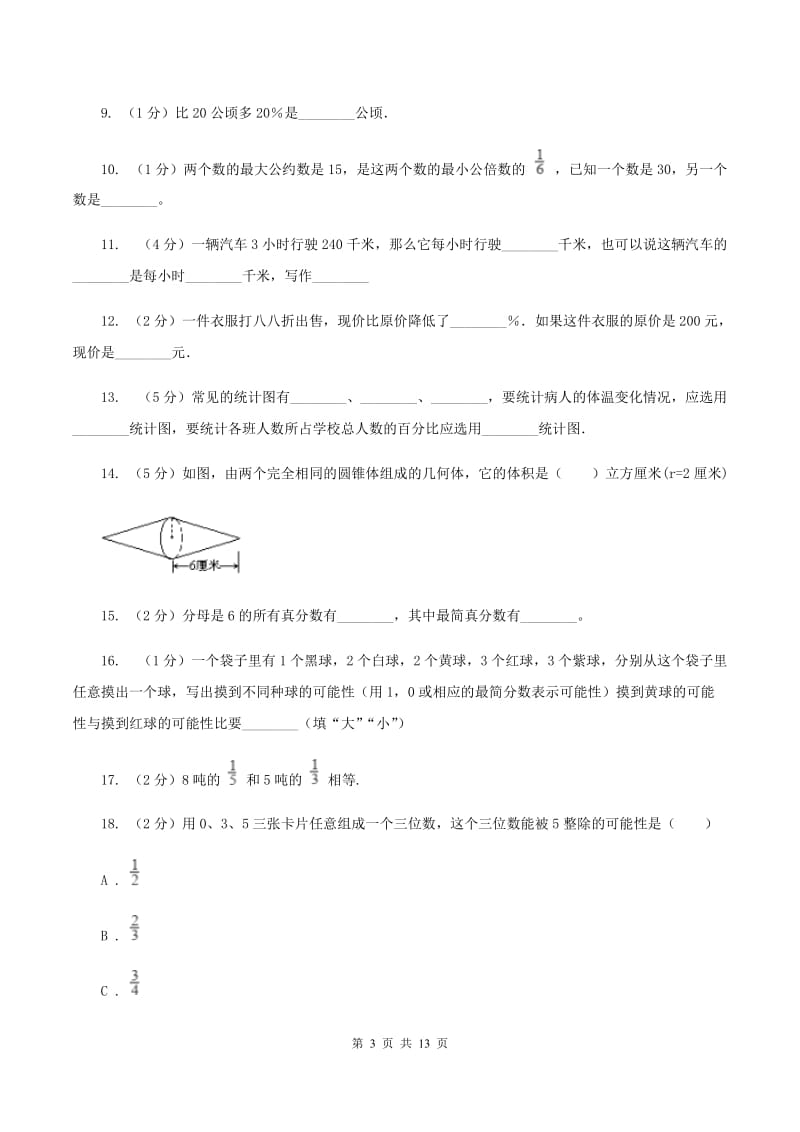 北师大版2020年小学数学毕业模拟考试模拟卷 13 （I）卷.doc_第3页