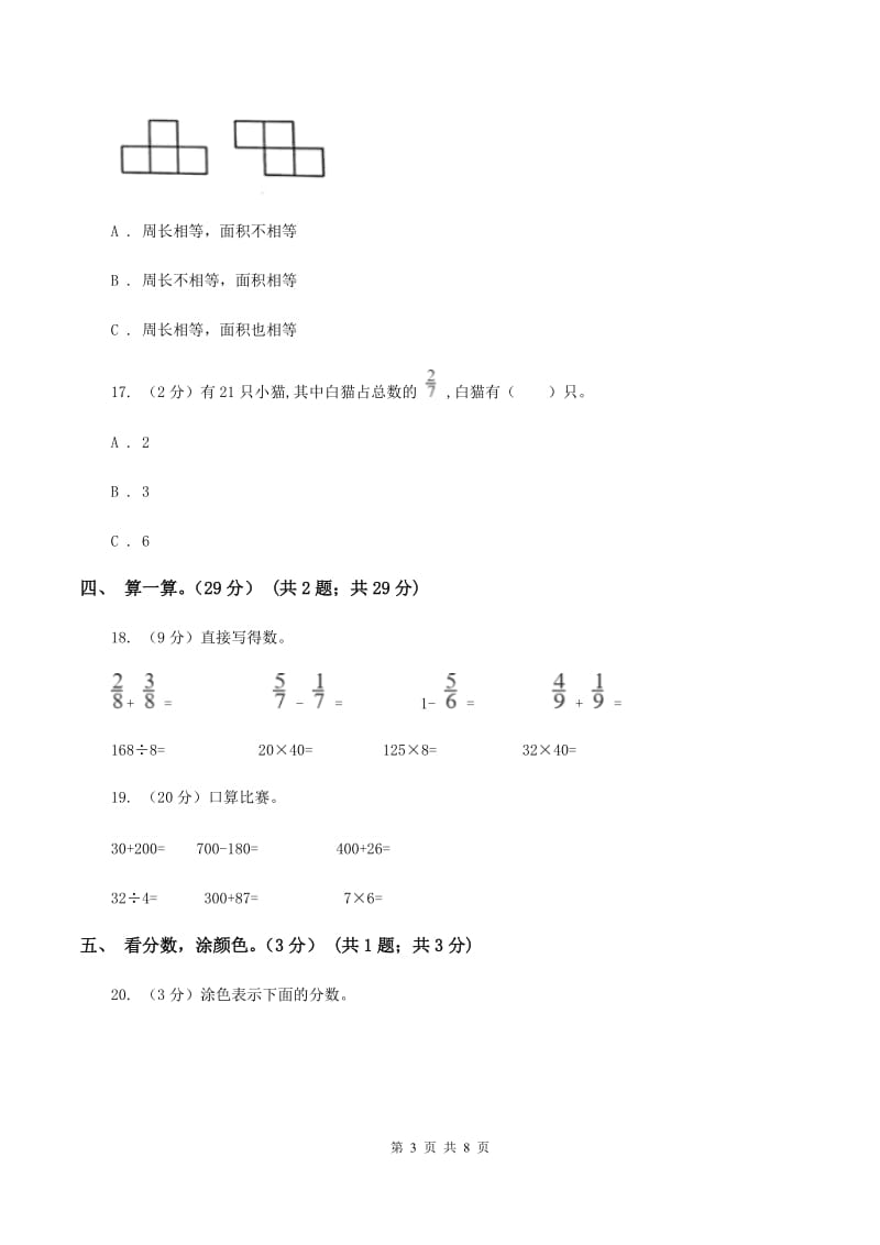 新人教版2019-2020学年三年级上册数学期末模拟卷（一）A卷.doc_第3页