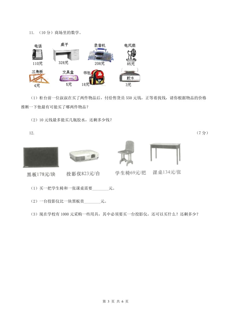 人教版数学三年级上册第四单元第二课时连续进位加同步测试A卷.doc_第3页