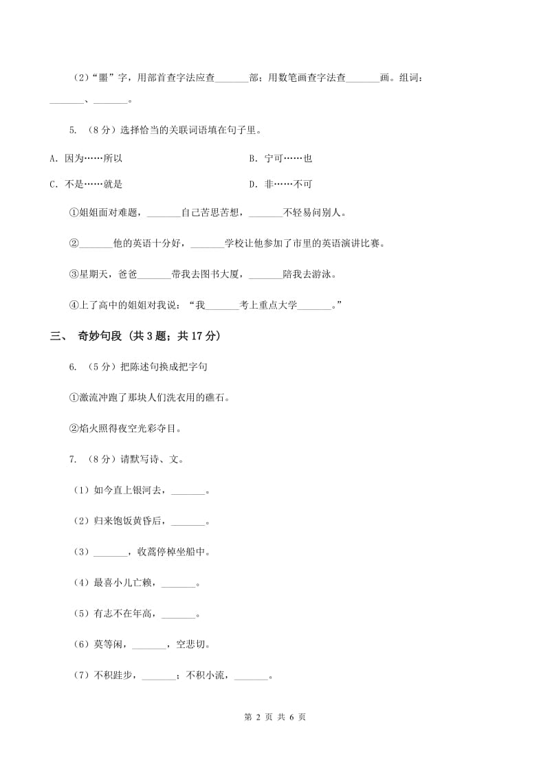 人教版楚源小学2020年五年级上学期语文期中考试试卷C卷.doc_第2页