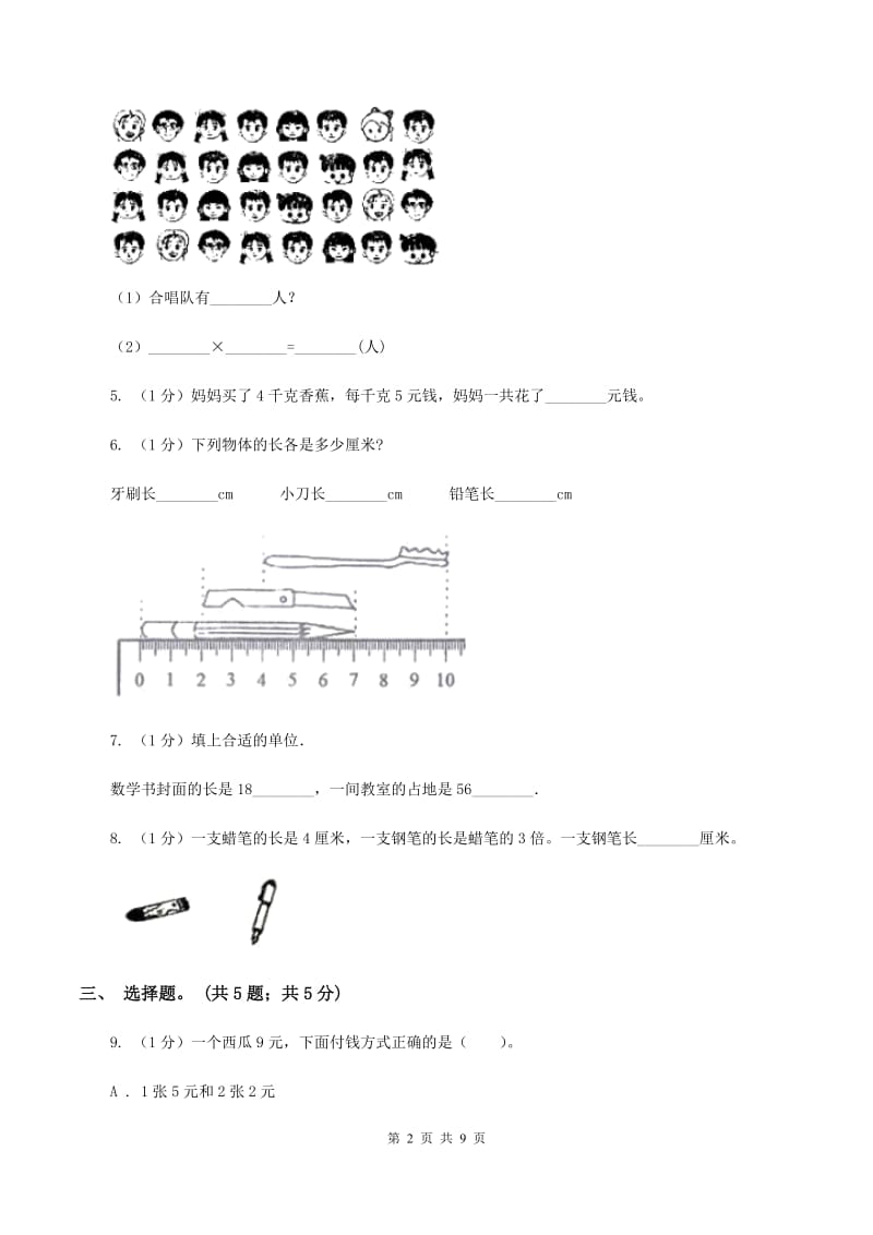 人教统编版2019-2020学年二年级上学期数学期末考试试卷A卷.doc_第2页