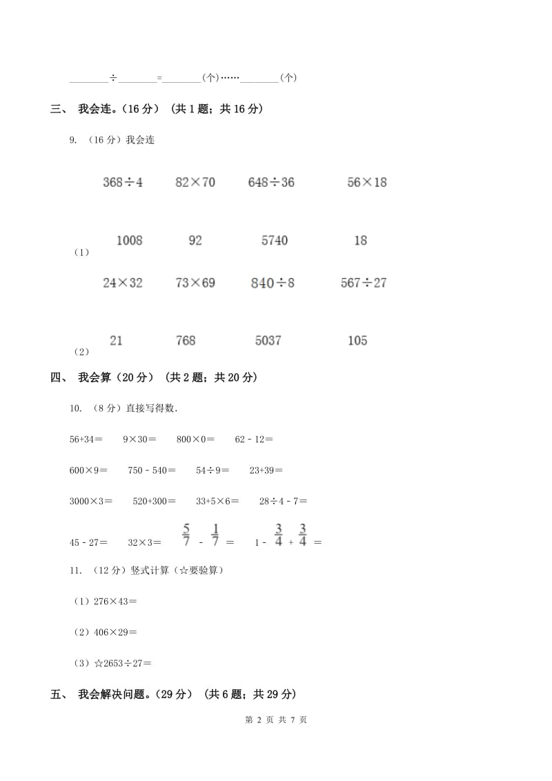 人教版2019-2020学年三年级上册数学期末模拟卷（一）B卷.doc_第2页