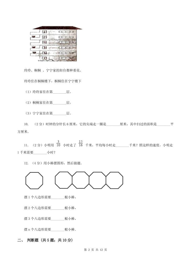 青岛版六年级上学期期末数学试卷A卷.doc_第2页