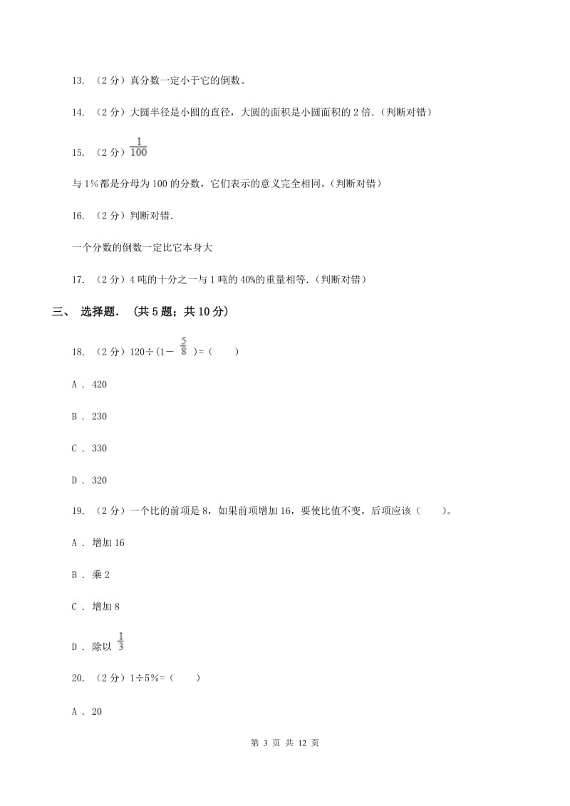 青岛版六年级上学期期末数学试卷A卷.doc_第3页