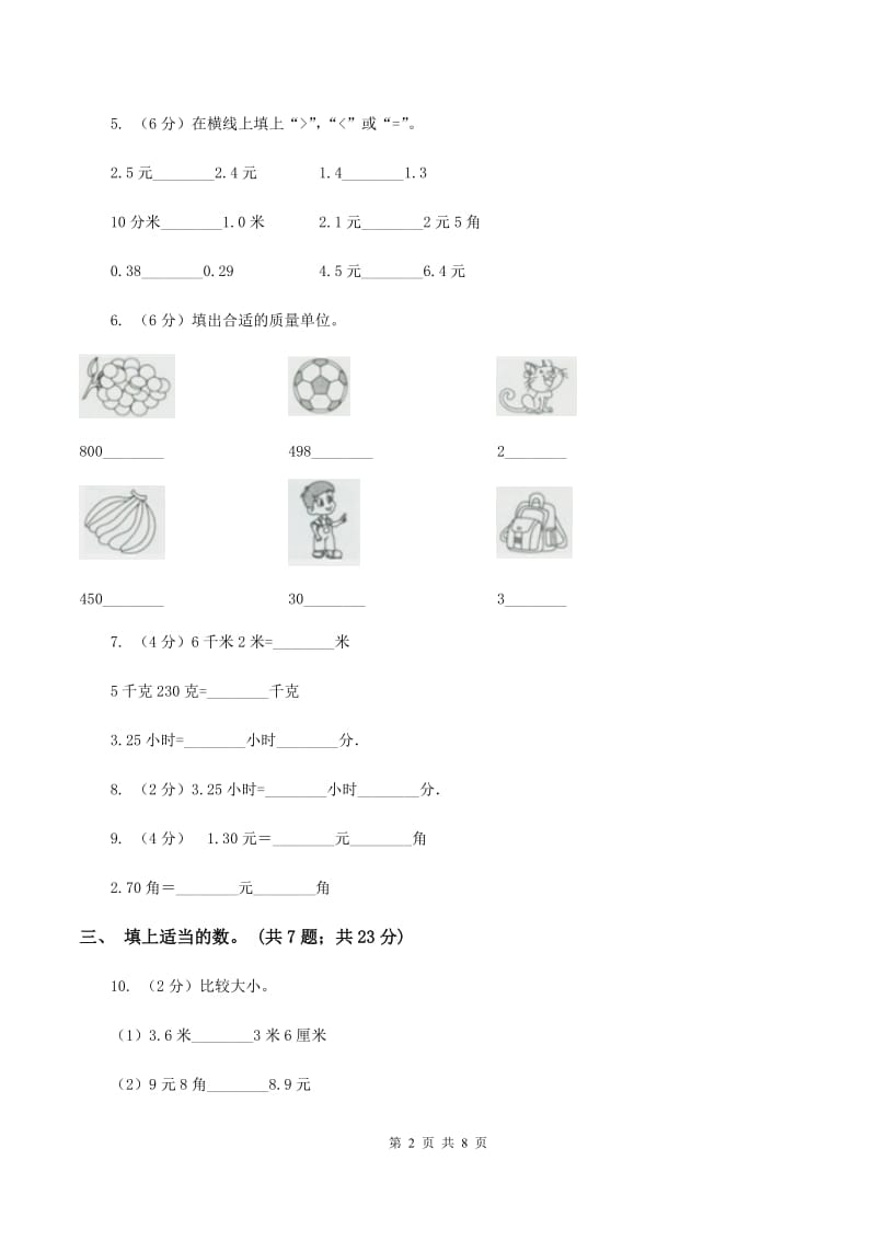 北京版数学四年级下册 第四单元4.4小数与单位换算同步练习 A卷.doc_第2页