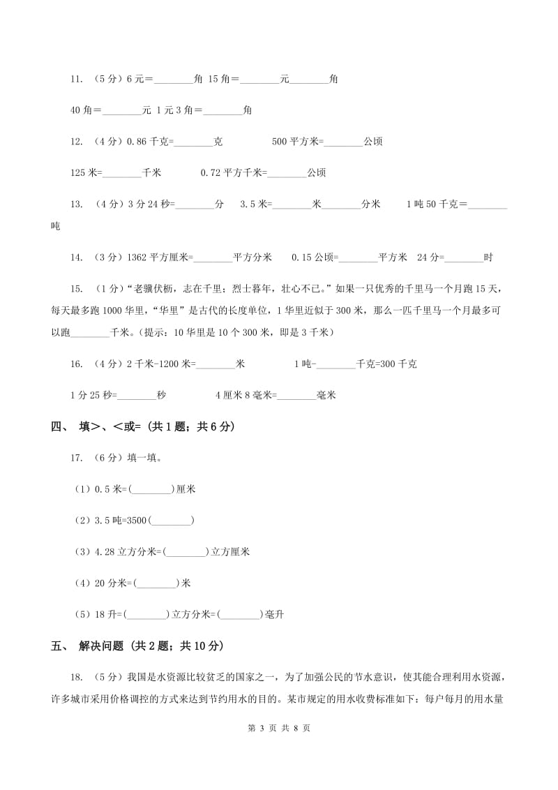 北京版数学四年级下册 第四单元4.4小数与单位换算同步练习 A卷.doc_第3页