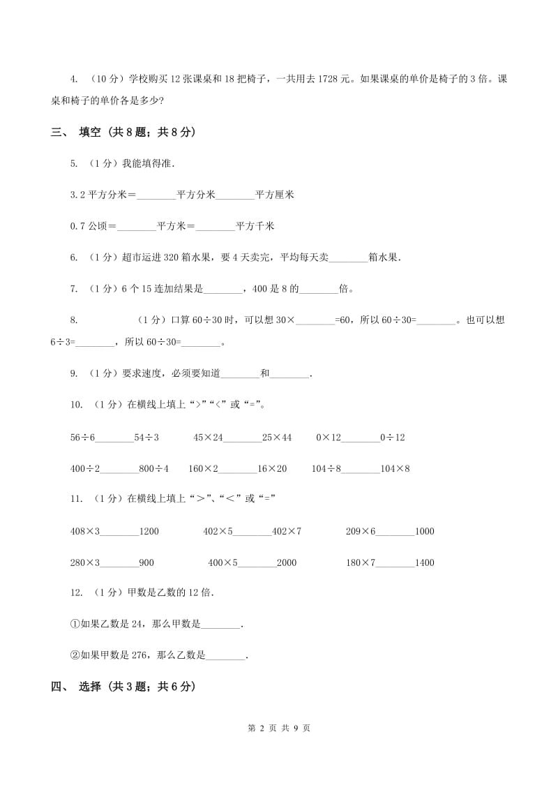 人教版2019-2020学年三年级下学期数学期中考试试卷B卷(2).doc_第2页