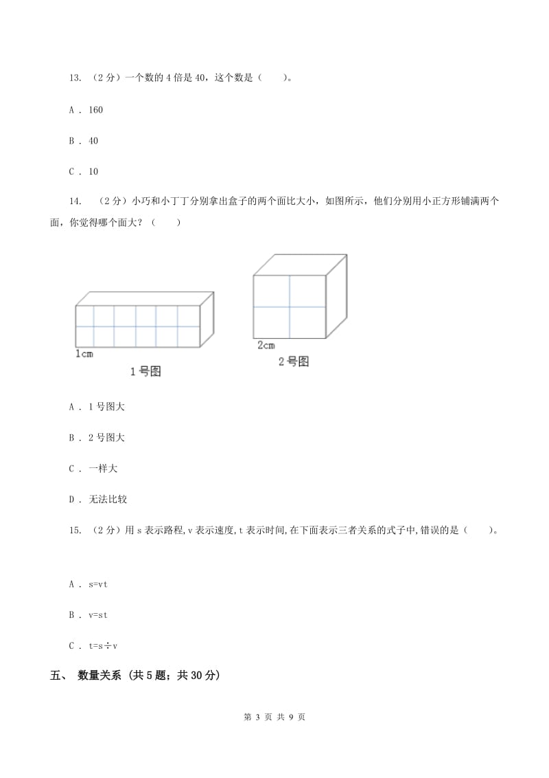 人教版2019-2020学年三年级下学期数学期中考试试卷B卷(2).doc_第3页