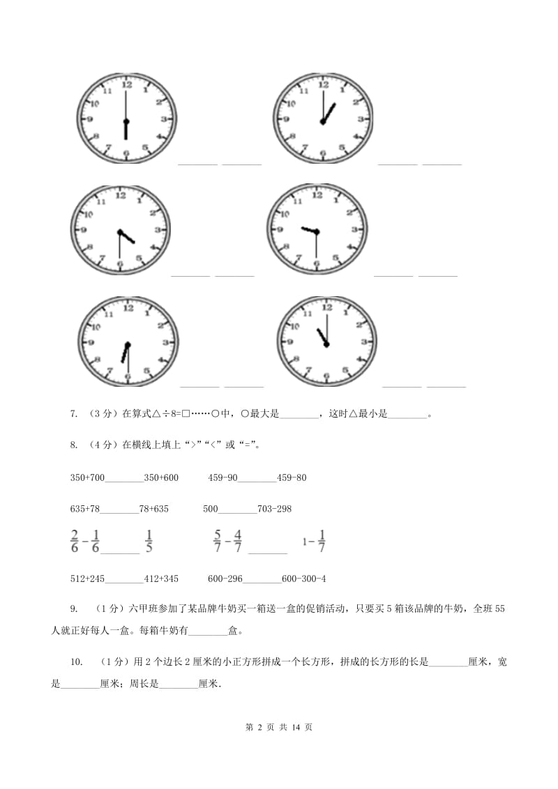 苏教版2019-2020学年三年级上学期数学期末模拟卷A卷.doc_第2页