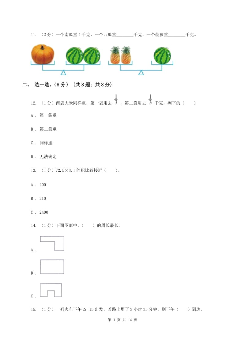 苏教版2019-2020学年三年级上学期数学期末模拟卷A卷.doc_第3页