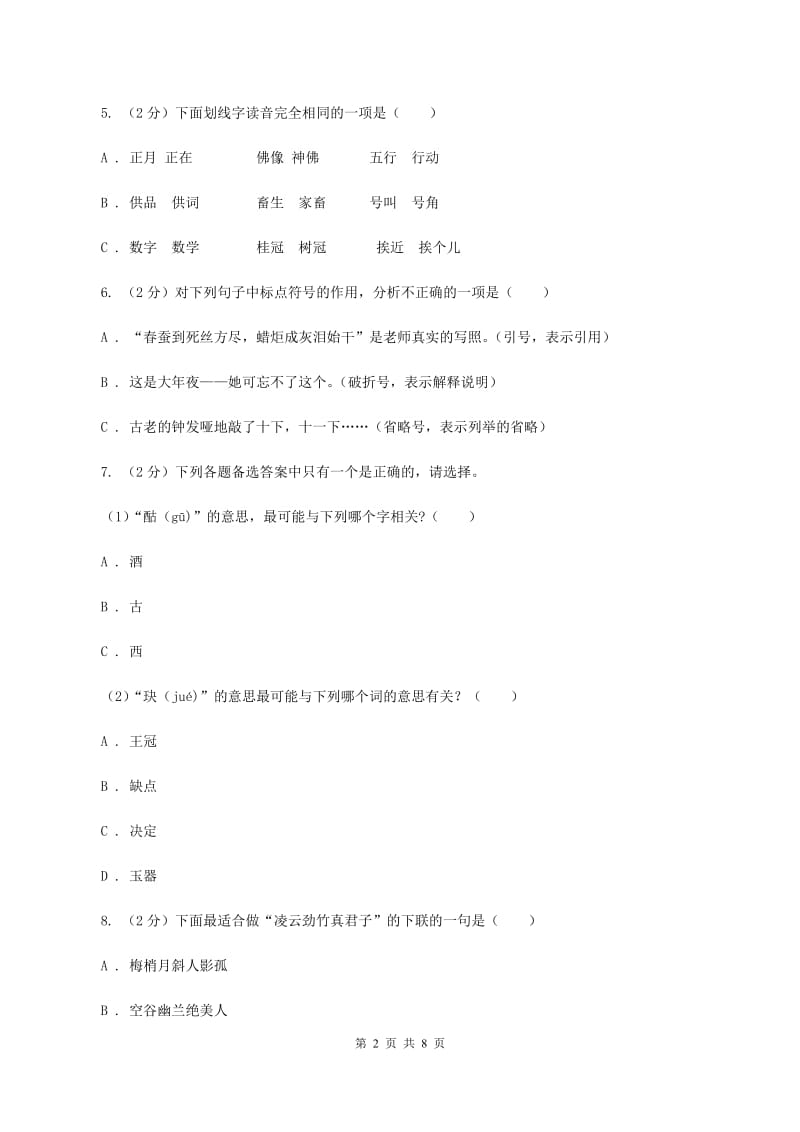 浙教版2019-2020学年六年级下学期语文期末考试试卷D卷.doc_第2页