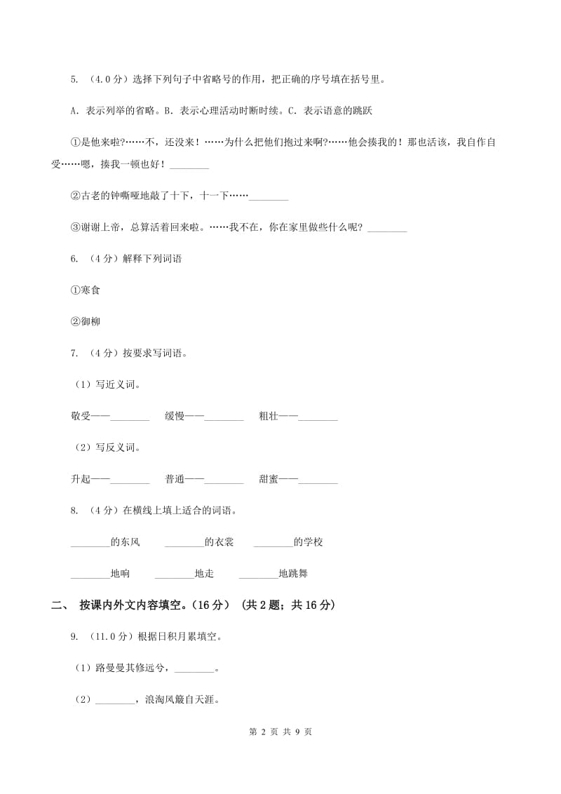 江西版2019-2020学年一年级下学期语文期末考试试卷B卷.doc_第2页