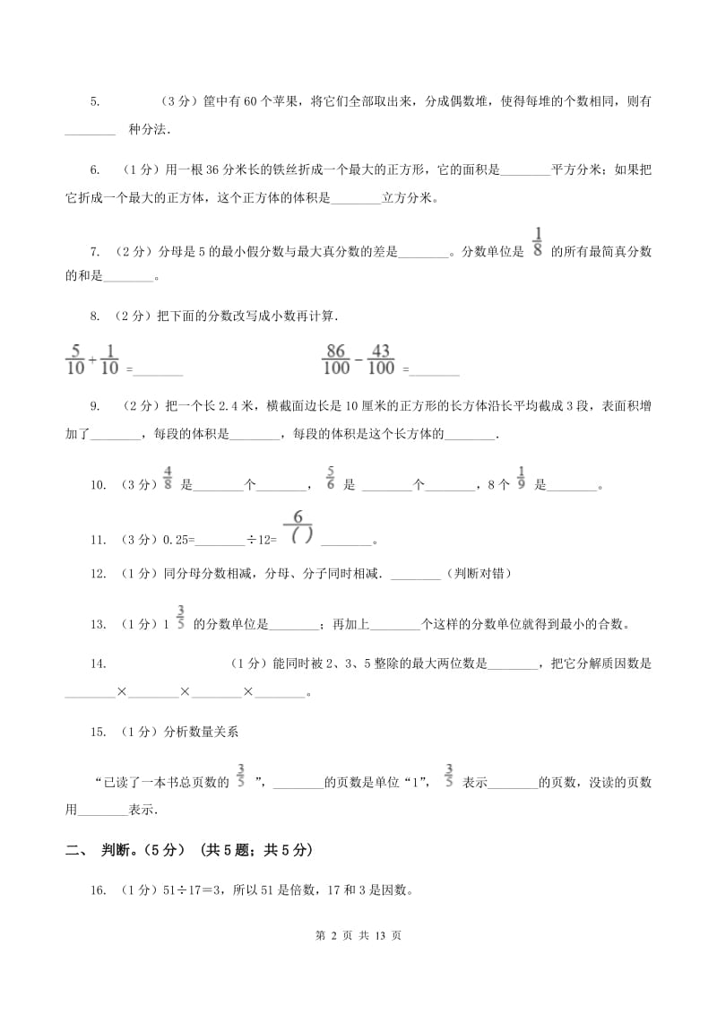 北师大版2019-2020学年五年级下学期数学期中试卷B卷.doc_第2页