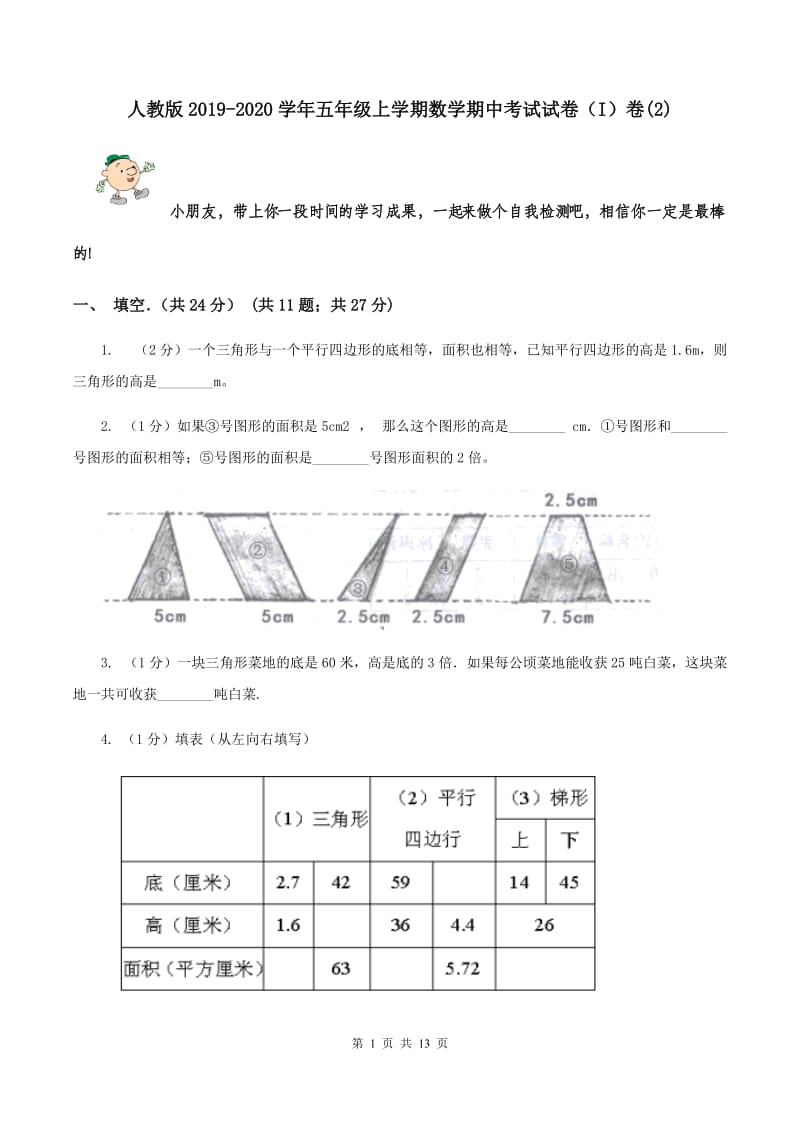 人教版2019-2020学年五年级上学期数学期中考试试卷（I）卷(2).doc_第1页