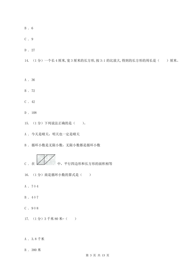 人教版2019-2020学年五年级上学期数学期中考试试卷（I）卷(2).doc_第3页