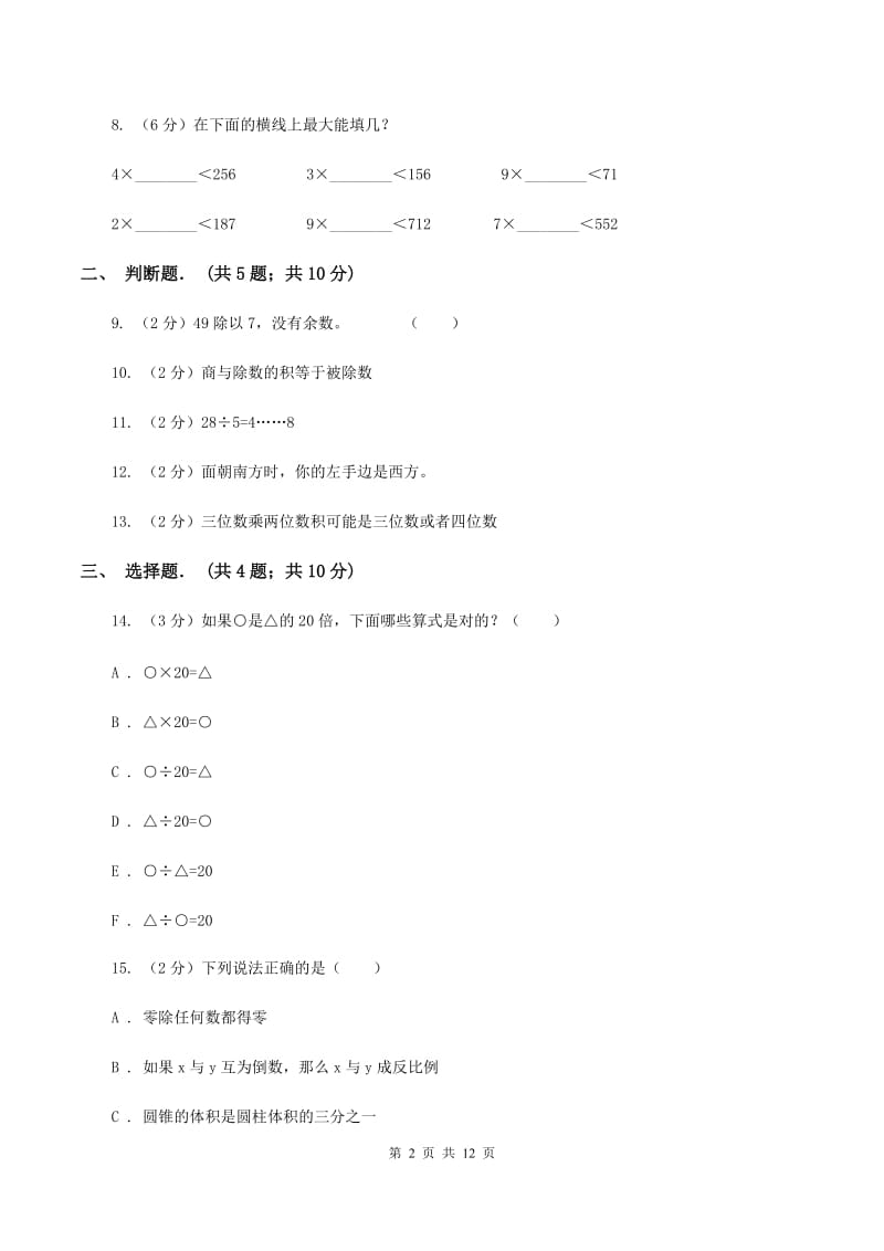 新人教版三年级下学期期中数学试卷A卷.doc_第2页