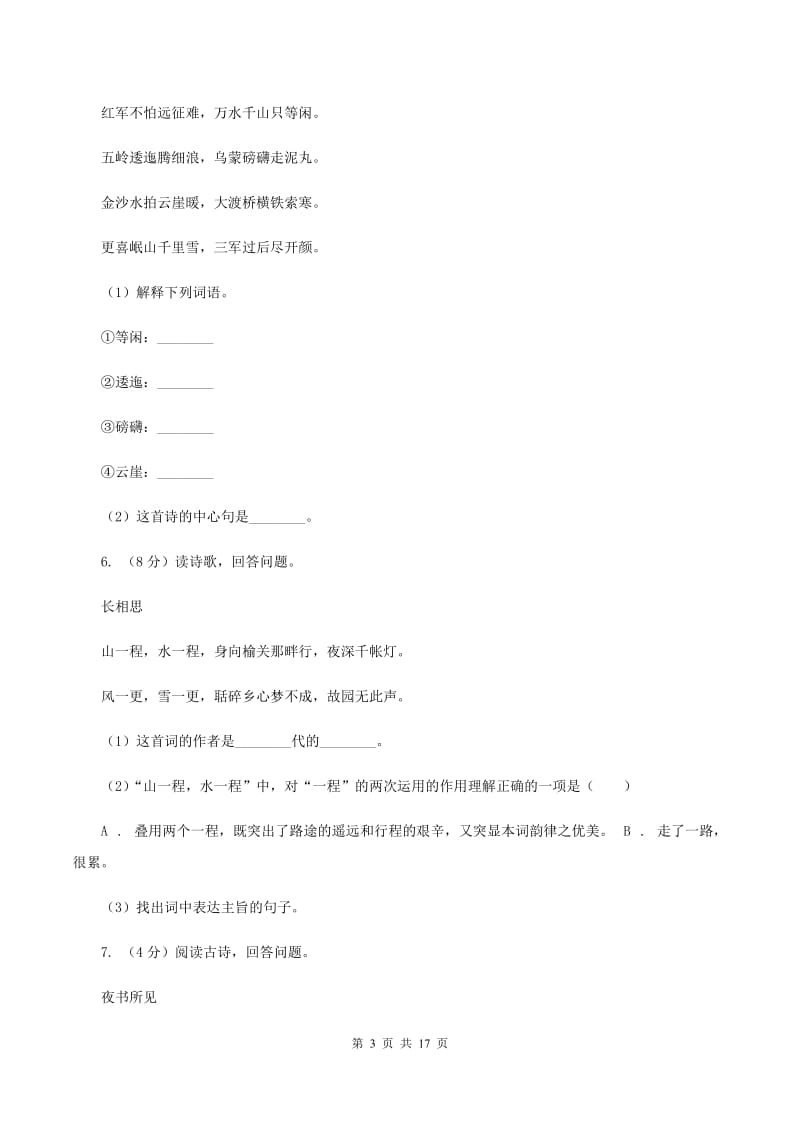 新人教版备考2020年小升初考试语文复习专题15：诗歌鉴赏（I）卷.doc_第3页