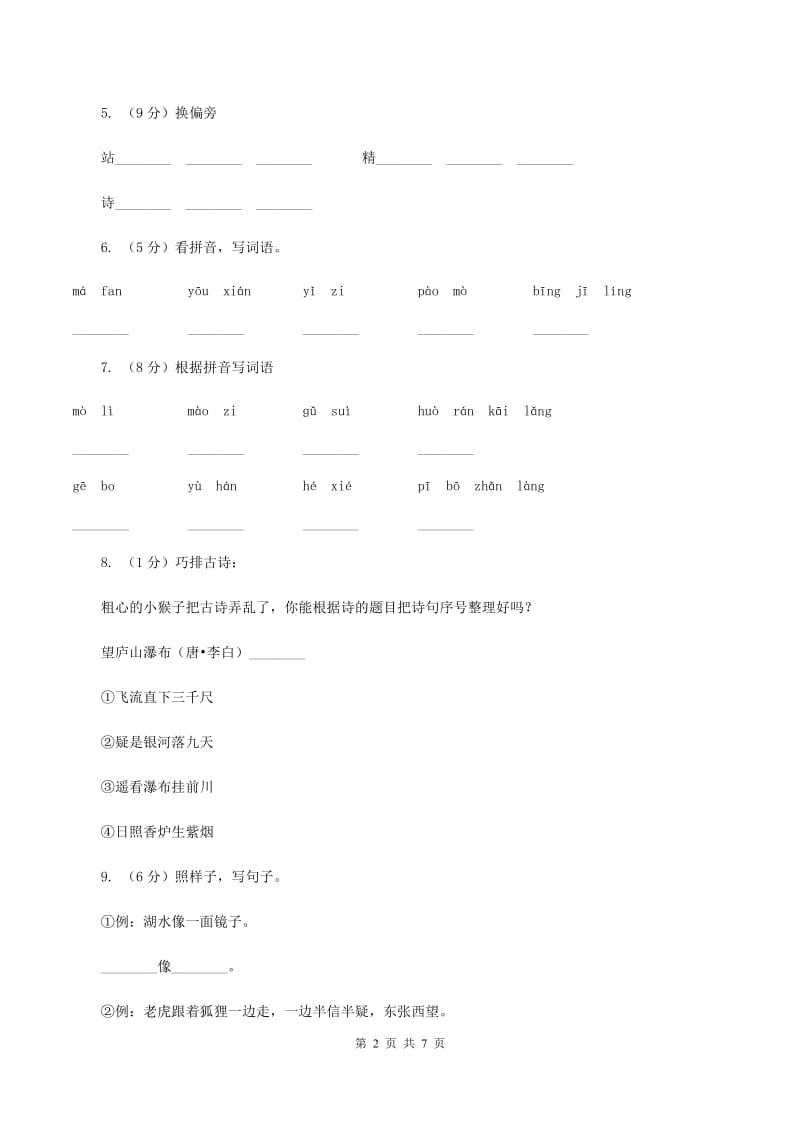 部编版小学语文二年级上学期期中测试卷（一）D卷.doc_第2页