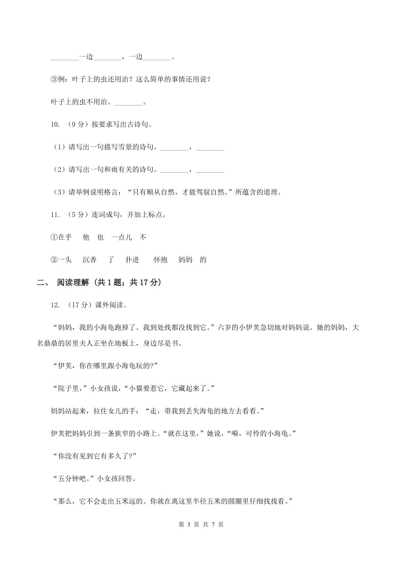 部编版小学语文二年级上学期期中测试卷（一）D卷.doc_第3页