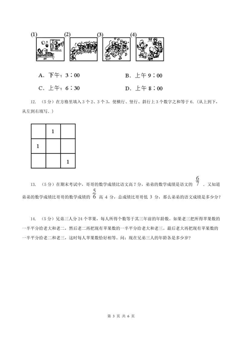 沪教版2020小升初数学试卷（六）D卷.doc_第3页