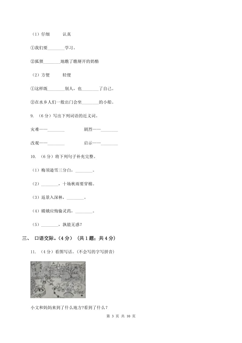 人教统编版（五四学制）2019-2020学年二年级下学期语文期中检测试卷（I）卷.doc_第3页