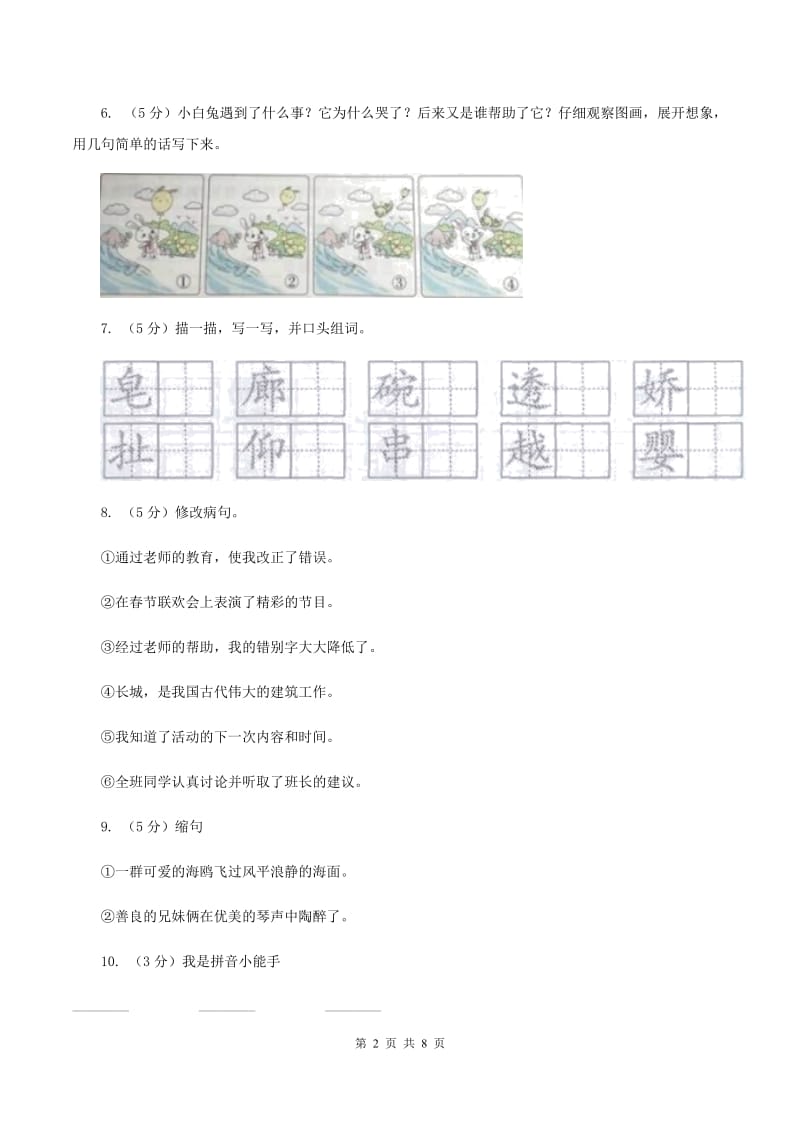 苏教版语文六年级上册第七单元第22课古诗两首《观书有感》同步练习B卷.doc_第2页